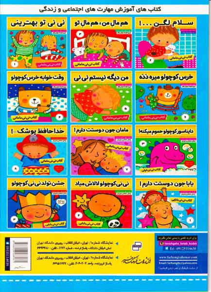 بچه های خوب رفتارهای خوب جلد دوم من این کار را نکردم